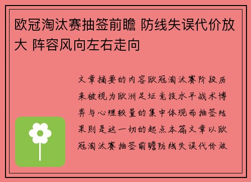 欧冠淘汰赛抽签前瞻 防线失误代价放大 阵容风向左右走向