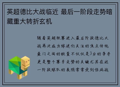英超德比大战临近 最后一阶段走势暗藏重大转折玄机