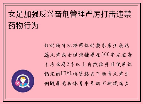 女足加强反兴奋剂管理严厉打击违禁药物行为 女足加强反兴奋剂管理严厉打击违禁药物行为