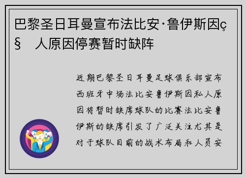 巴黎圣日耳曼宣布法比安·鲁伊斯因私人原因停赛暂时缺阵 巴黎圣日耳曼宣布法比安·鲁伊斯因私人原因停赛暂时缺阵