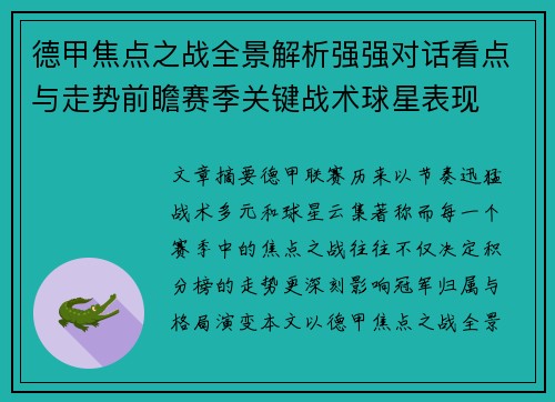 德甲焦点之战全景解析强强对话看点与走势前瞻赛季关键战术球星表现