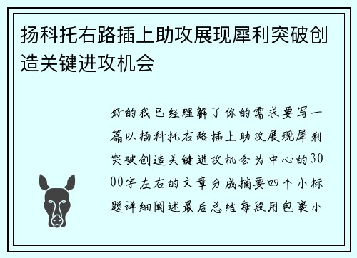 扬科托右路插上助攻展现犀利突破创造关键进攻机会 扬科托右路插上助攻展现犀利突破创造关键进攻机会